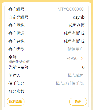 客户编辑2